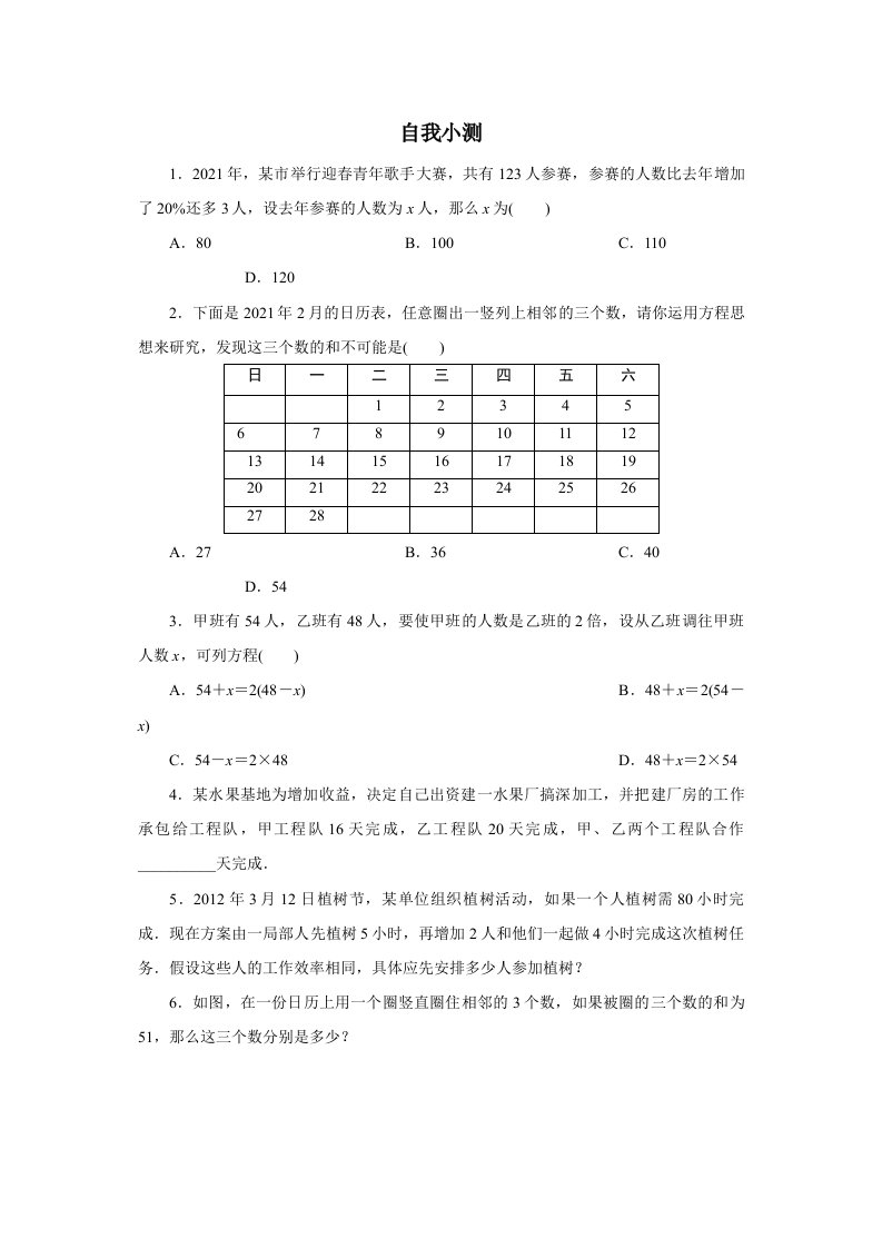 七年级数学上册第3章一元一次方程练习题及答案4份4