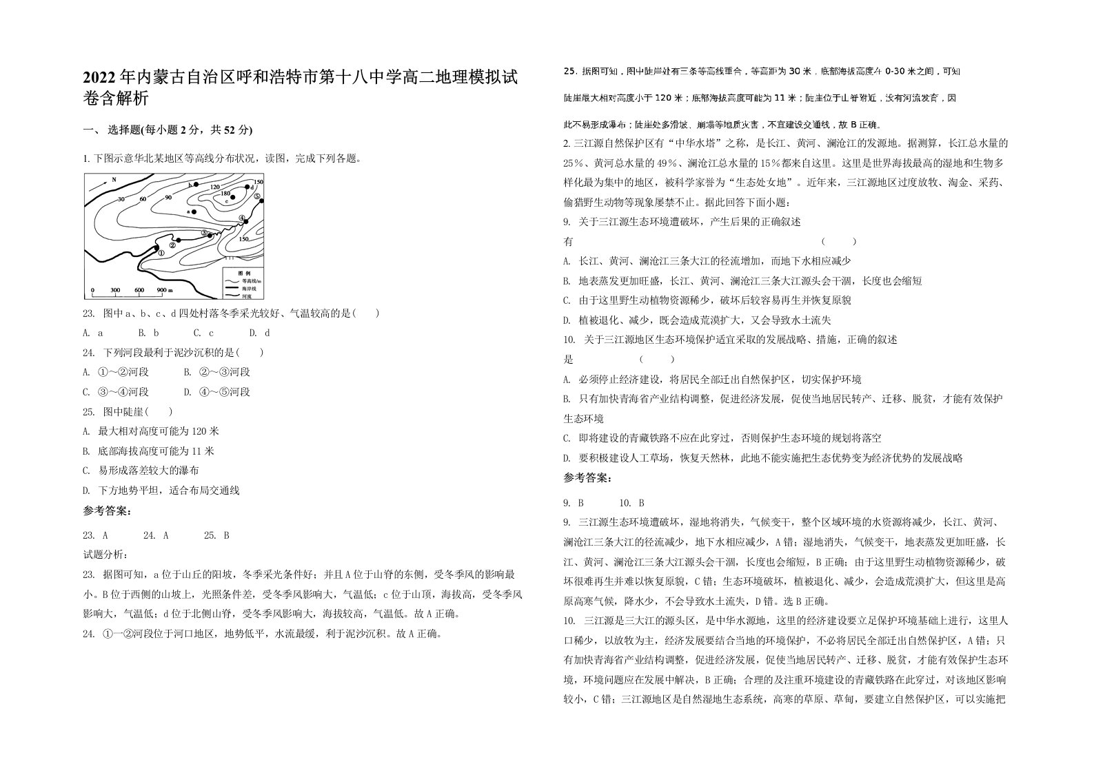 2022年内蒙古自治区呼和浩特市第十八中学高二地理模拟试卷含解析