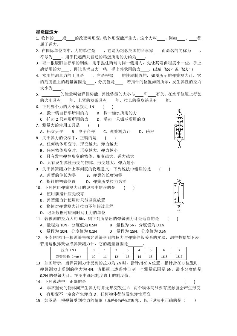 八年级物理力学测试题