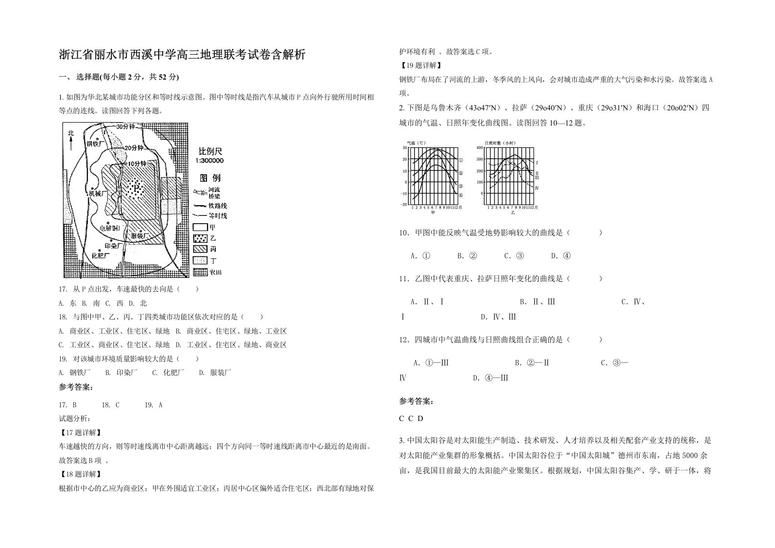 浙江省丽水市西溪中学高三地理联考试卷含解析