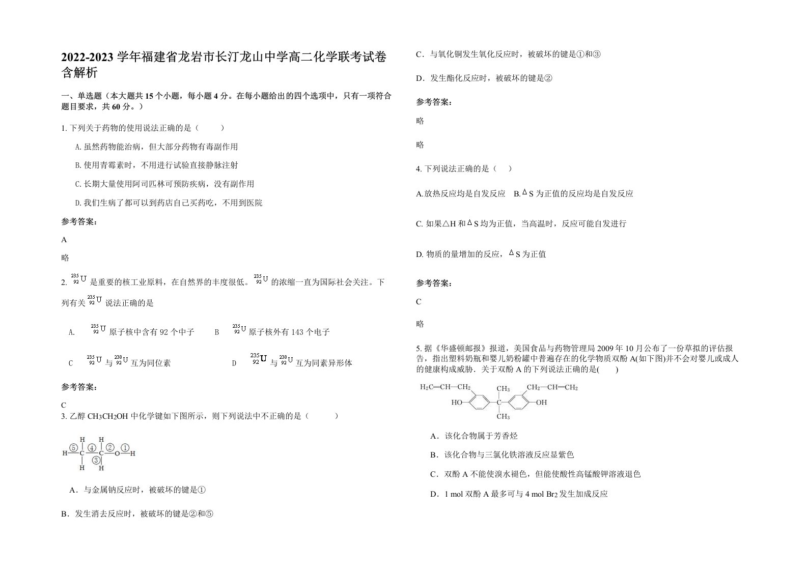 2022-2023学年福建省龙岩市长汀龙山中学高二化学联考试卷含解析