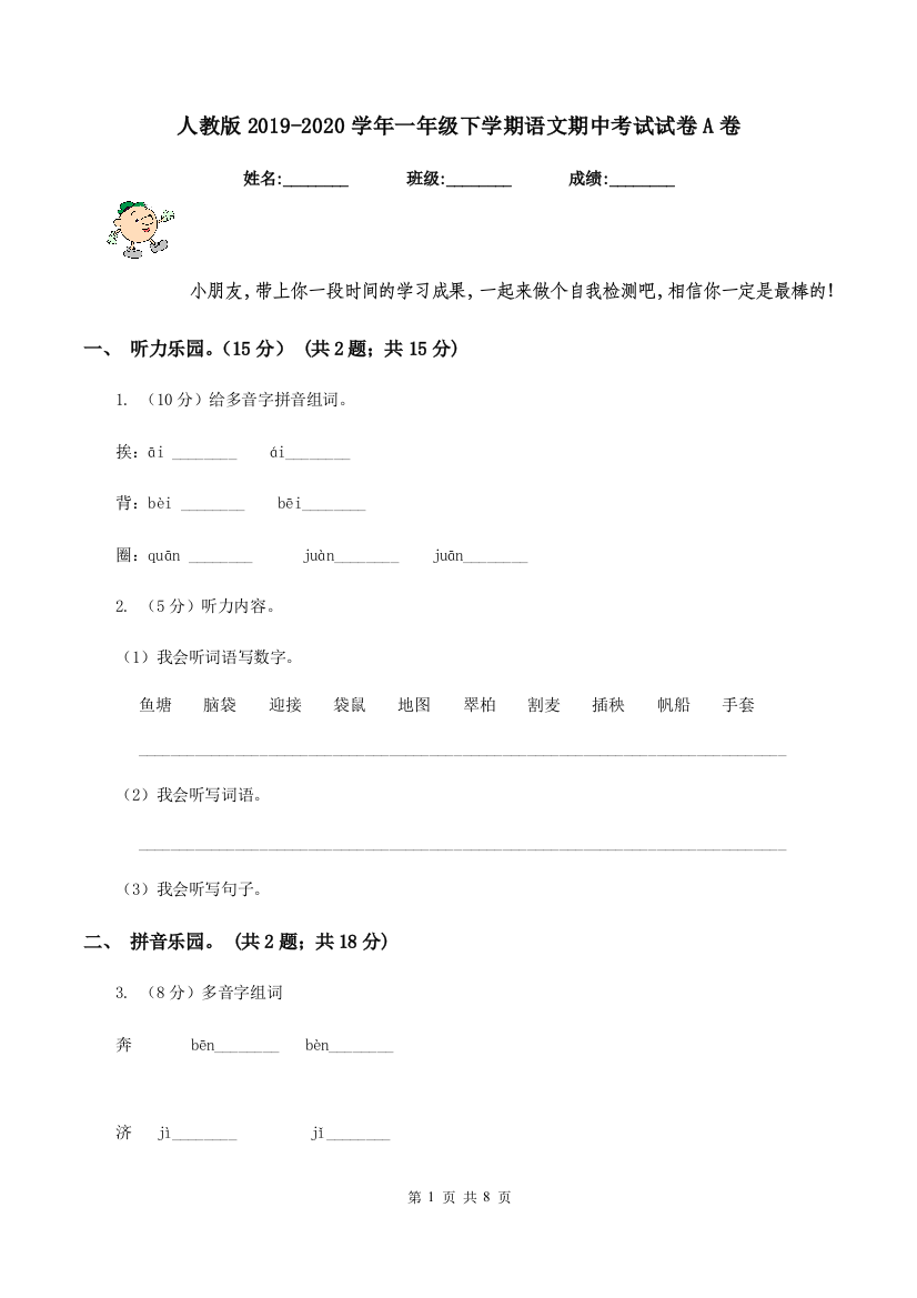 人教版2019-2020学年一年级下学期语文期中考试试卷A卷