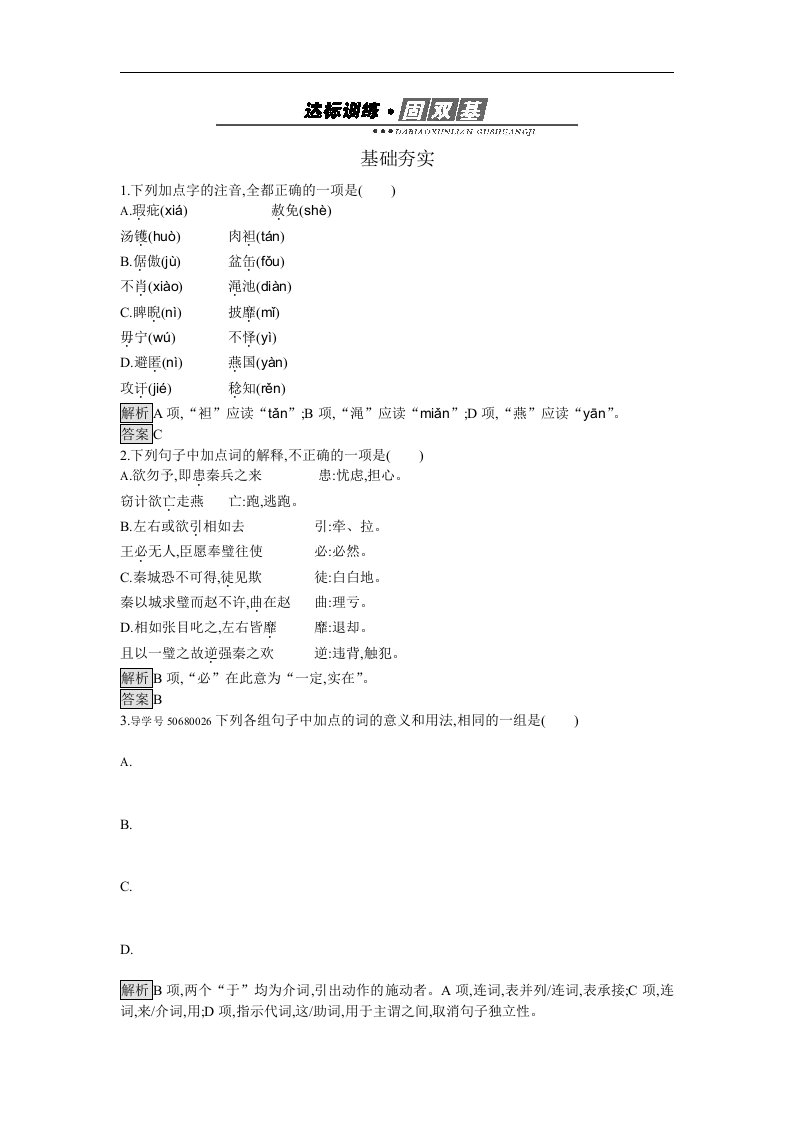 2018人教版高中语文必修四（检测）第四单元