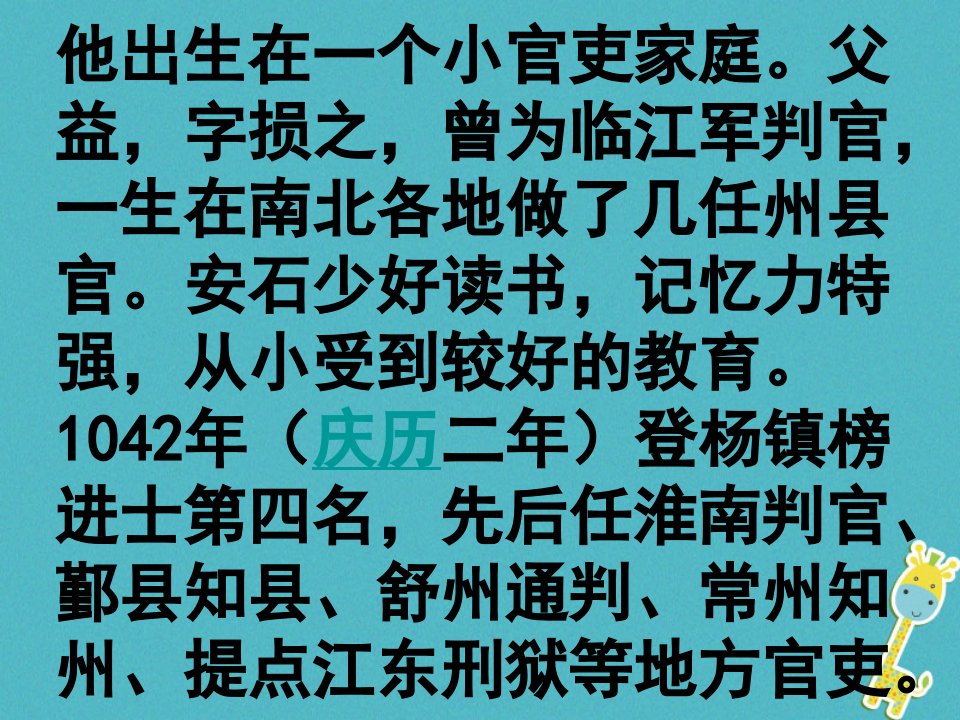 山东省邹平县七年级语文下册第五单元第20课古代诗歌五首登飞来峰课件新人教版