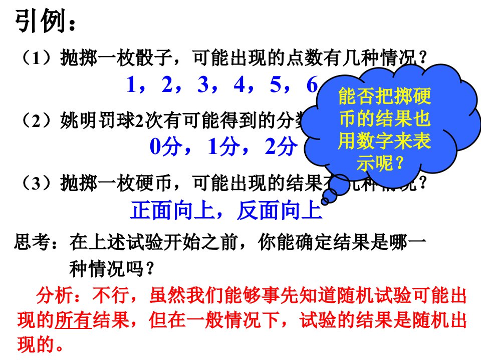 随机变量及分布列ppt课件