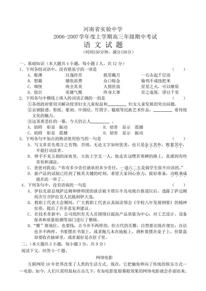 河南省实验中学2006-2007学年度上学期高三年级期中考试