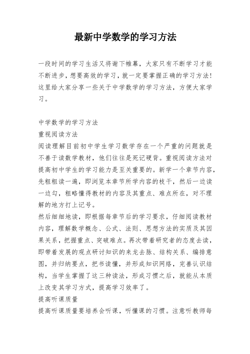 最新中学数学的学习方法