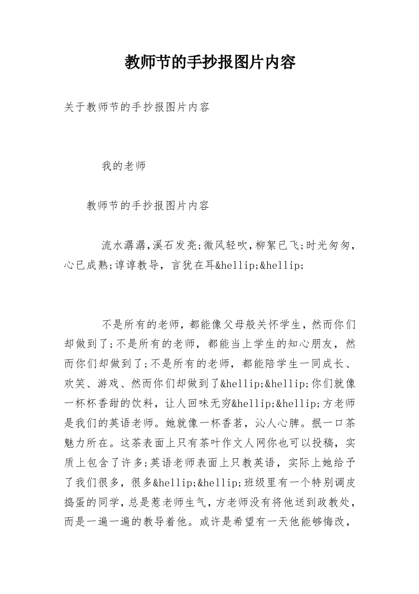 教师节的手抄报图片内容