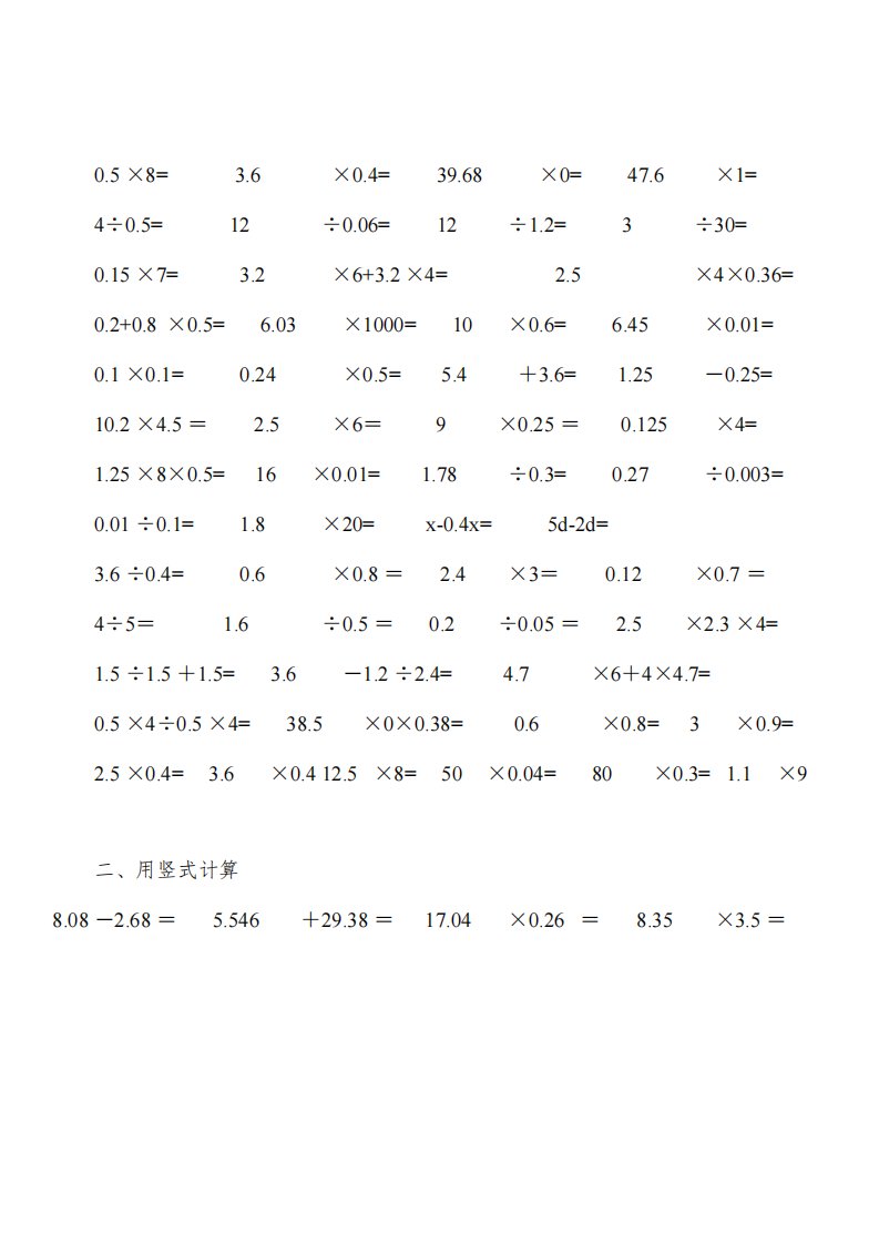 2023年小学五年级数学上册计算题题库1