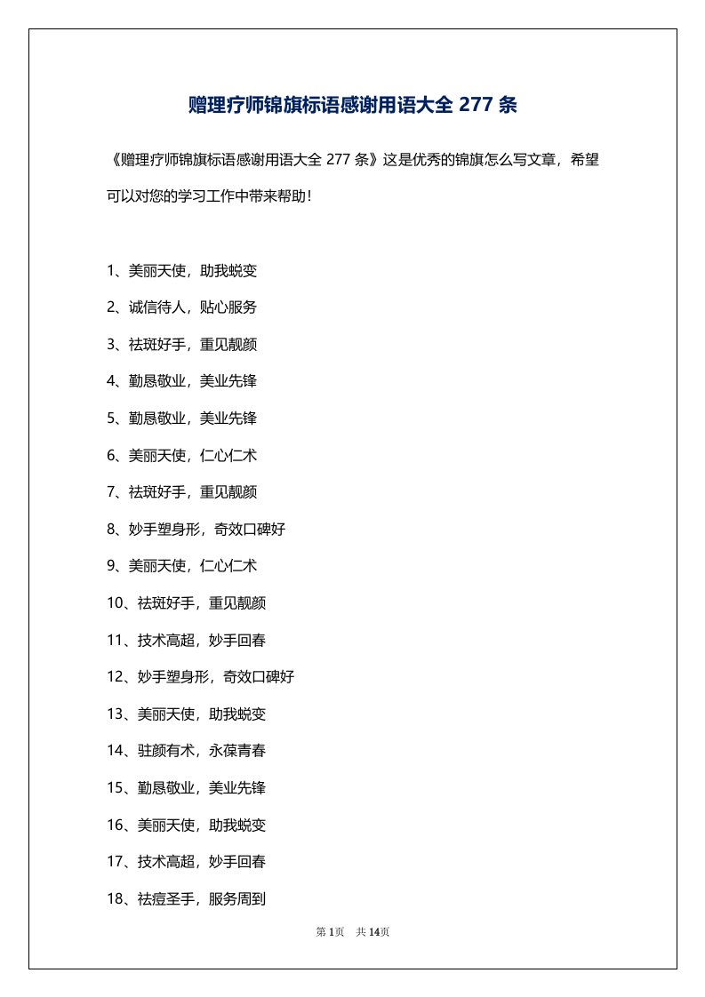 赠理疗师锦旗标语感谢用语大全277条