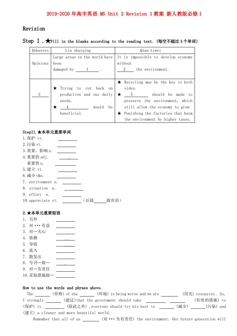 2019-2020年高中英语