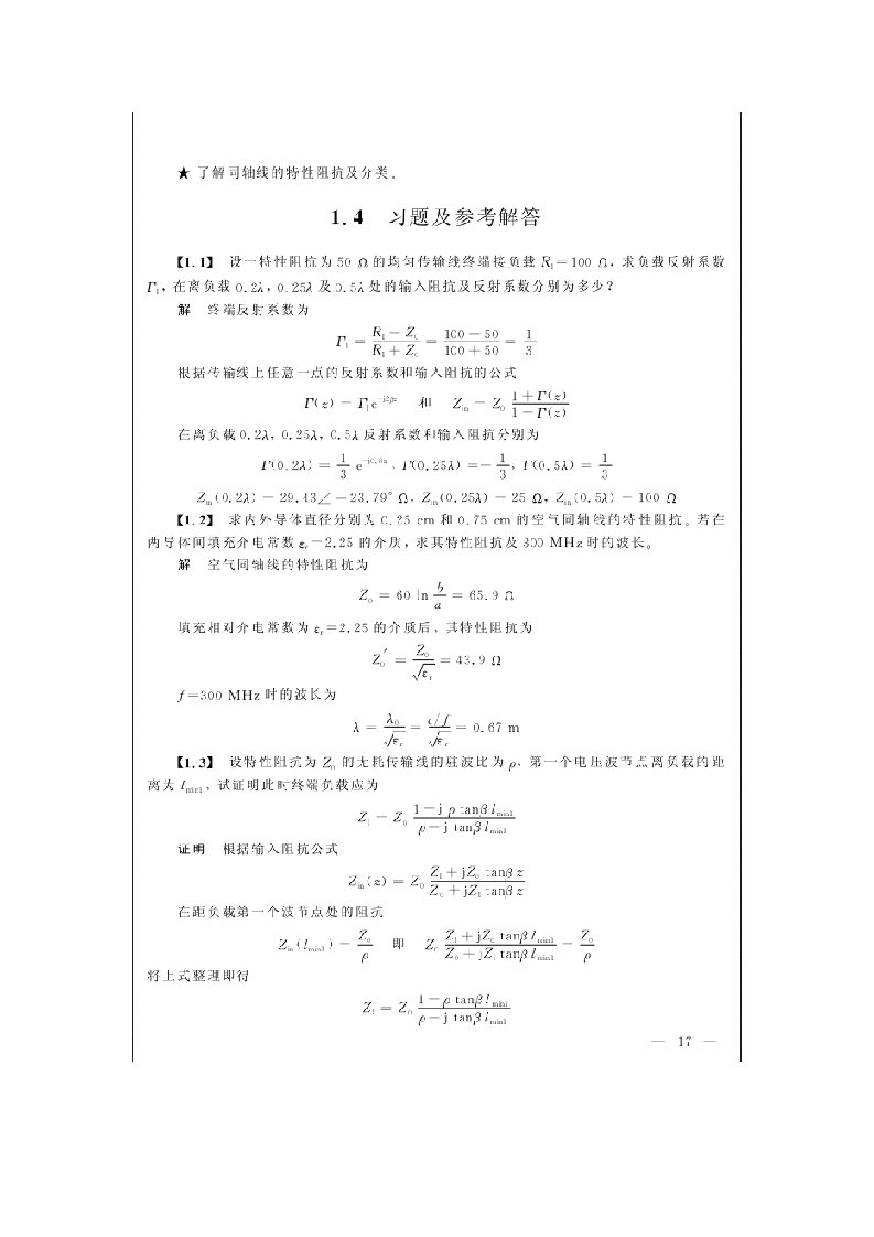 微波技术与天线(第二版)刘学观课后习题答案