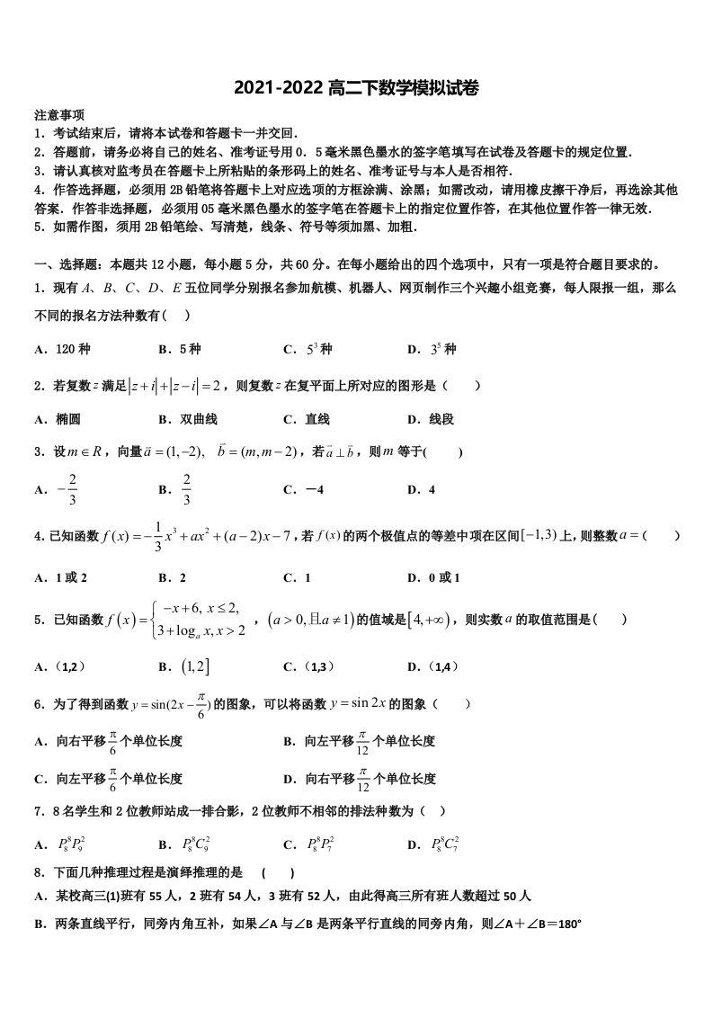 安徽省皖中名校联盟2021-2022学年数学高二第二学期期末检测模拟试题含解析