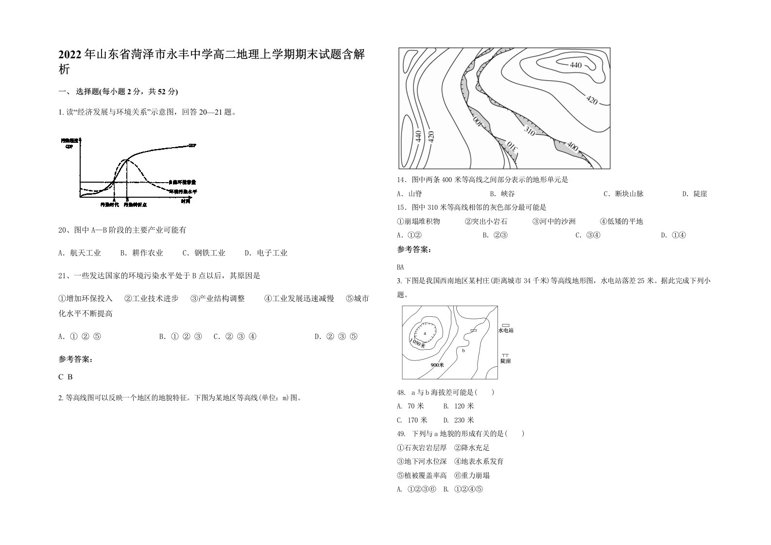 2022年山东省菏泽市永丰中学高二地理上学期期末试题含解析