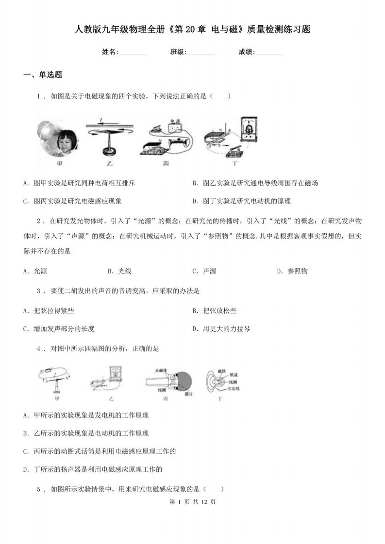 人教版九年级物理全册《第20章