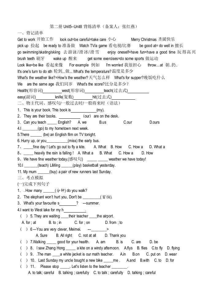 七年级英语下册5-8单元背练清单