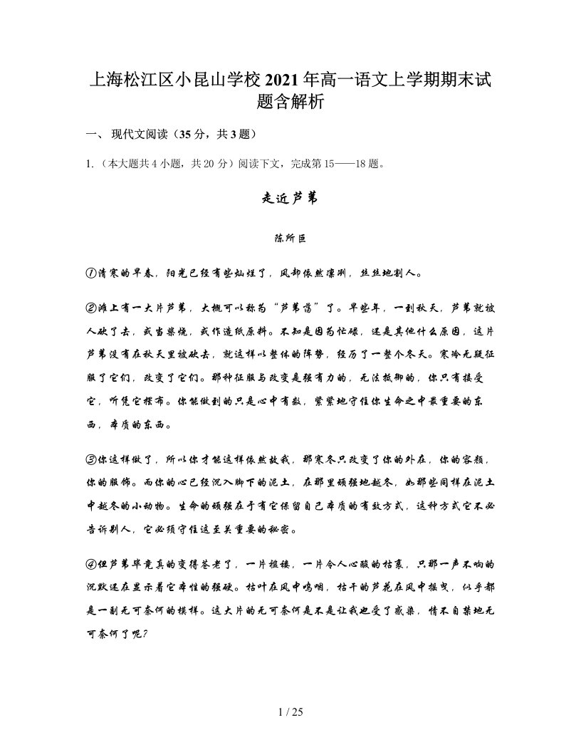 上海松江区小昆山学校2021年高一语文上学期期末试题含解析