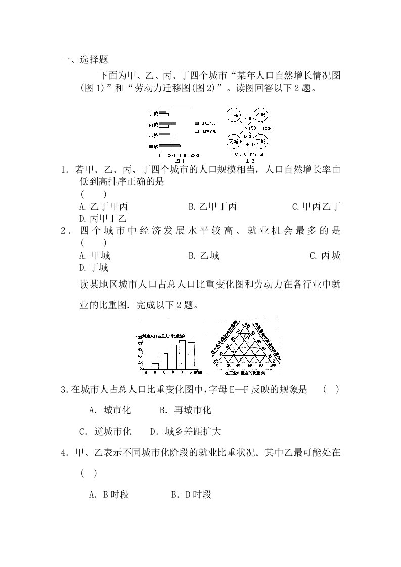 高一地理上册课时综合自主检测试题33