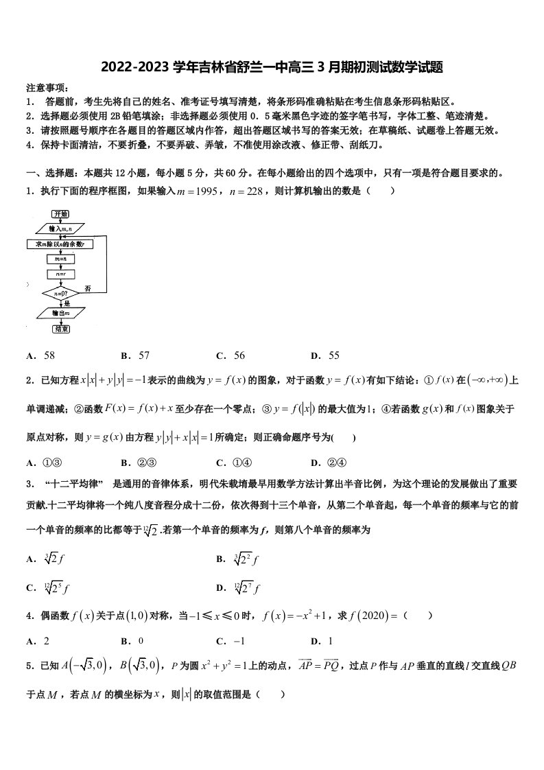 2022-2023学年吉林省舒兰一中高三3月期初测试数学试题