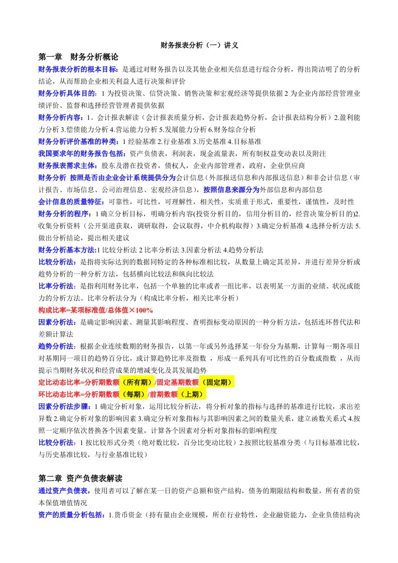 财务报表分析讲义完整