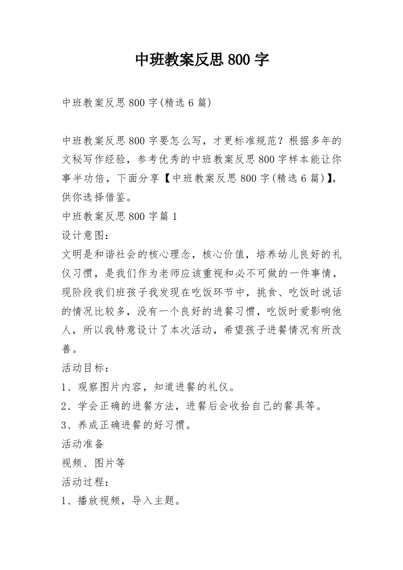 中班教案反思800字