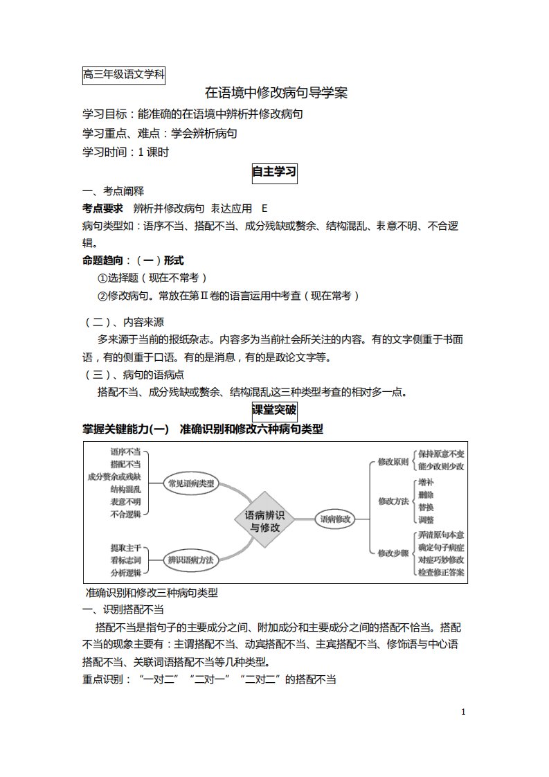 【高考病句】高三语文在语境中修改病句导学案