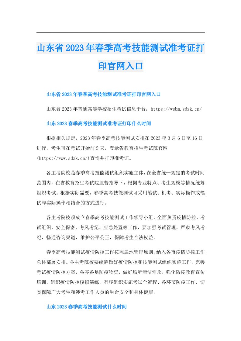 山东省春季高考技能测试准考证打印官网入口