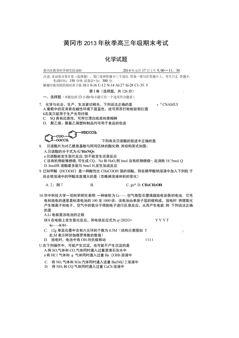 湖北省黄冈市高三上学期期末考试化学试题(版,答案)