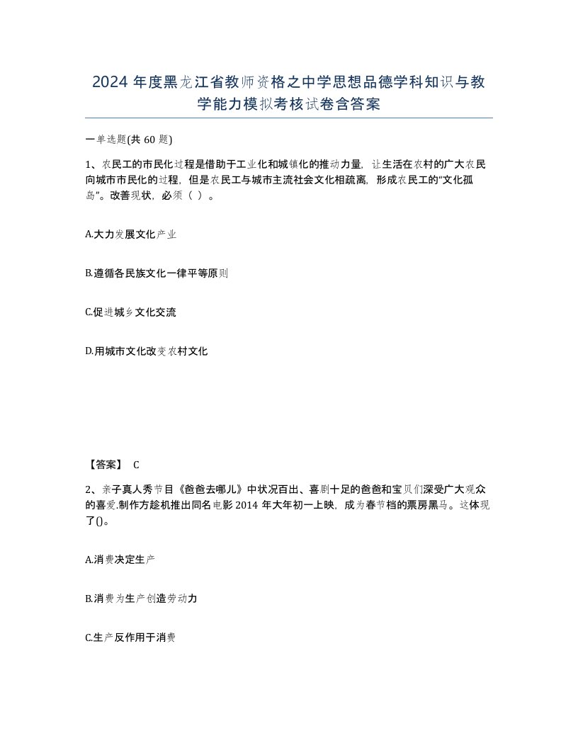 2024年度黑龙江省教师资格之中学思想品德学科知识与教学能力模拟考核试卷含答案