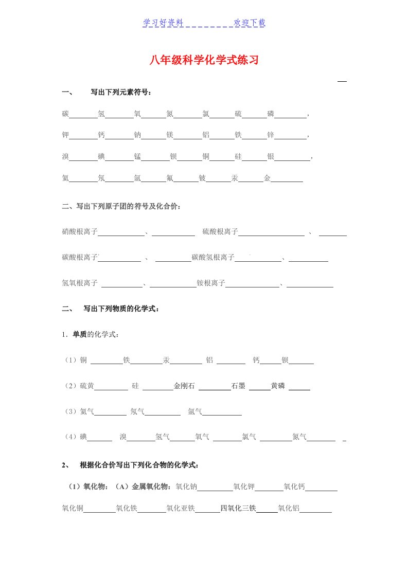 浙教版科学八年级下册第二章《微粒的模型与符号》化学式练习(含答案)