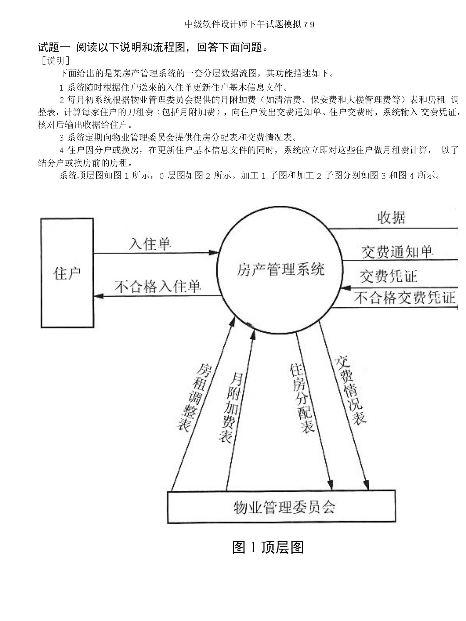 计算机水平考试-中级软件设计师下午试题模拟79