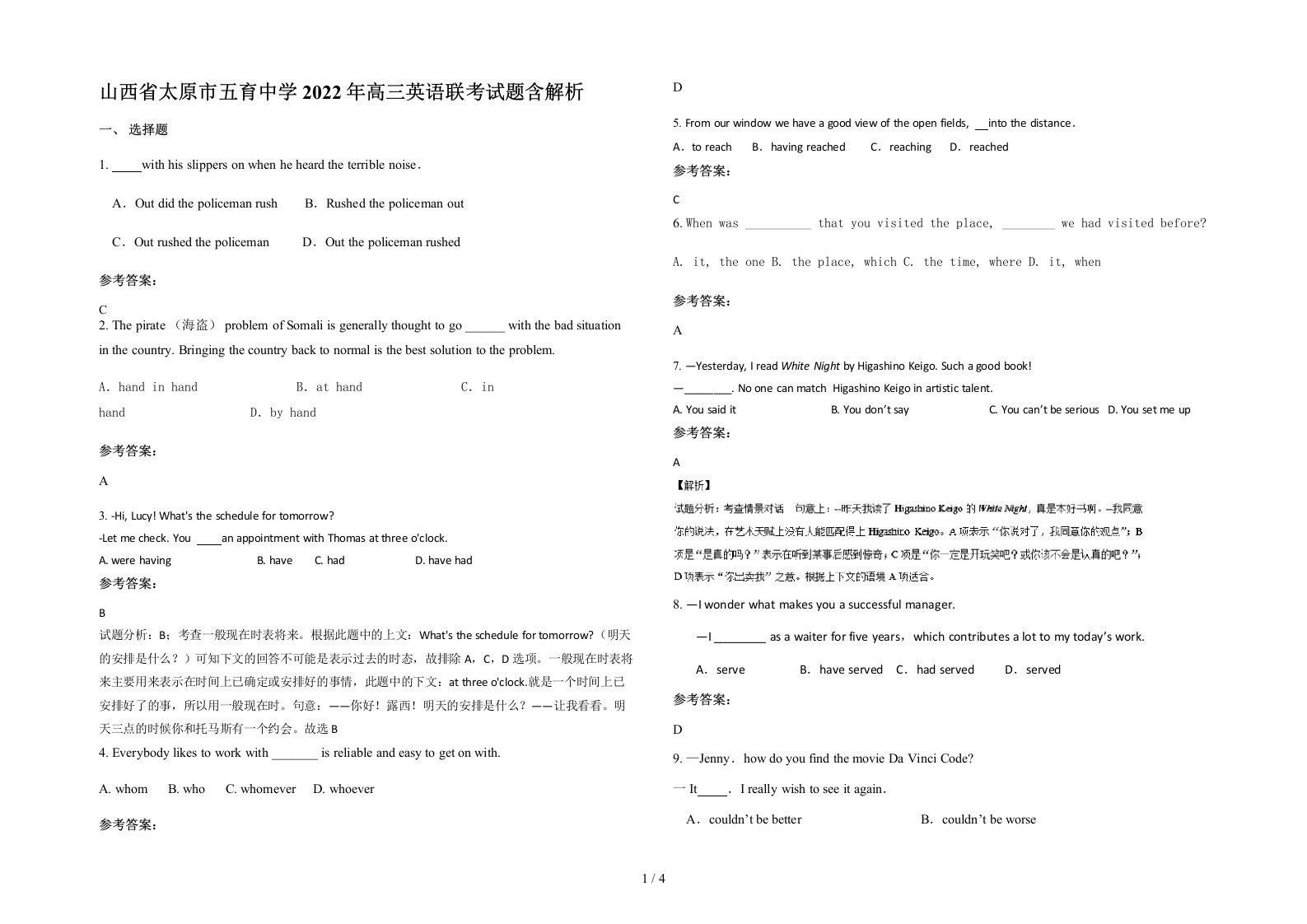 山西省太原市五育中学2022年高三英语联考试题含解析