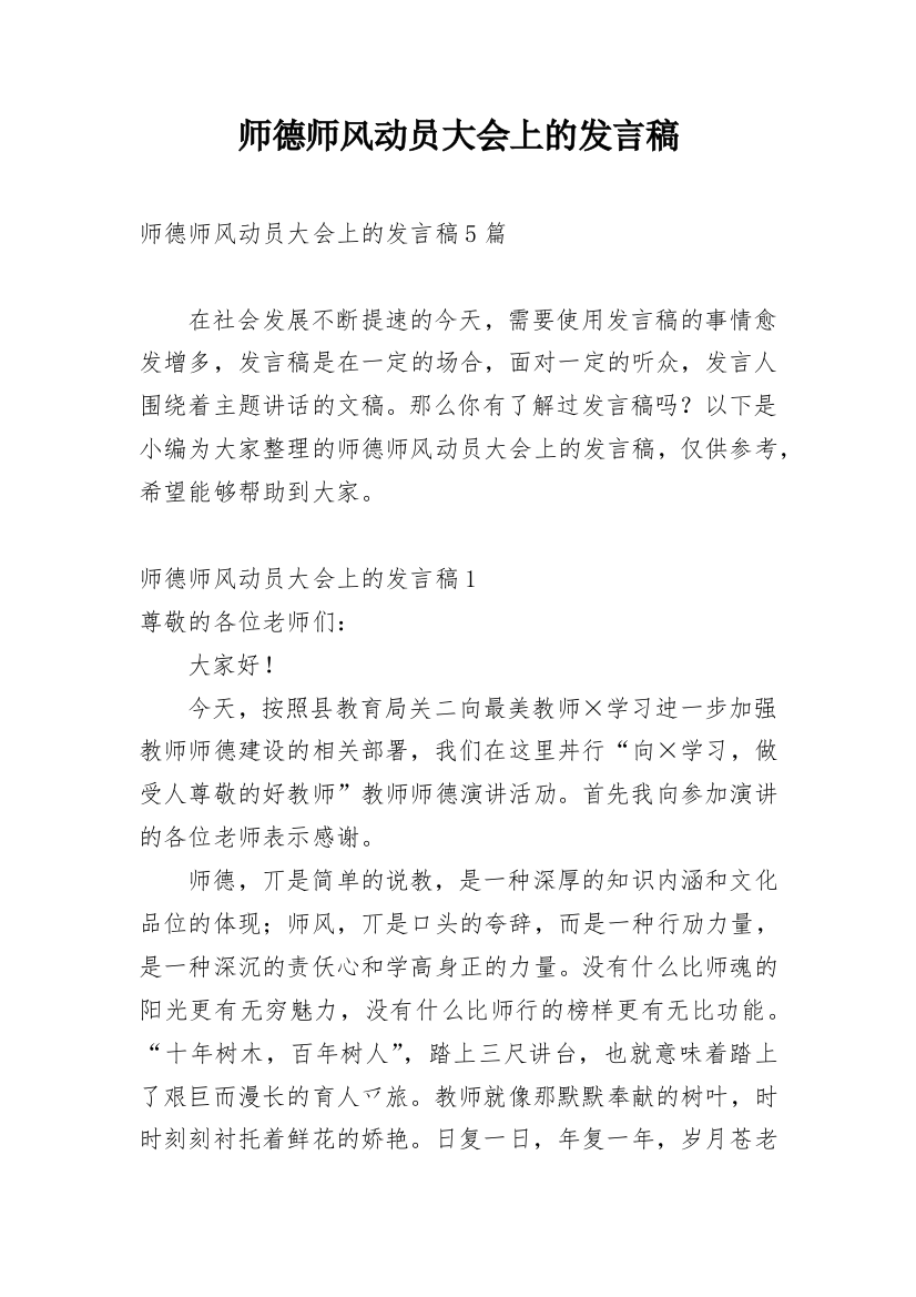 师德师风动员大会上的发言稿_1