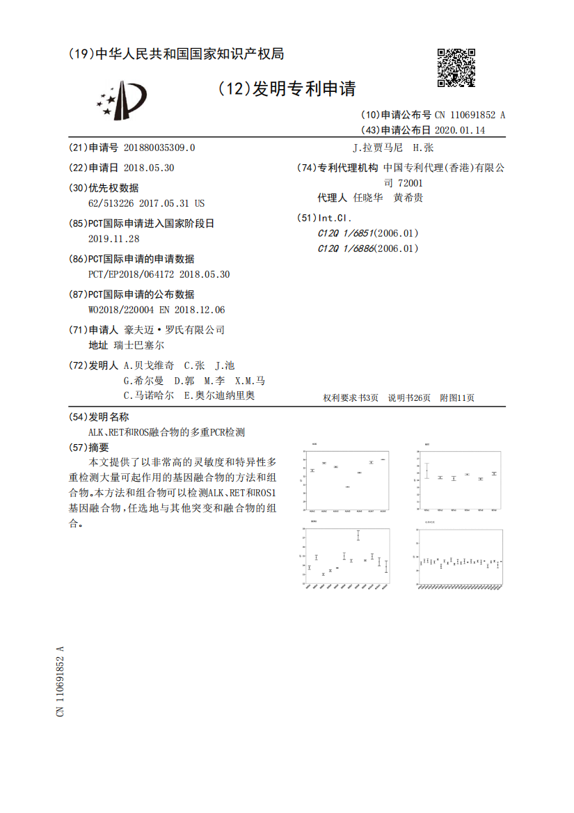 ALK、RET和ROS融合物的多重PCR检测