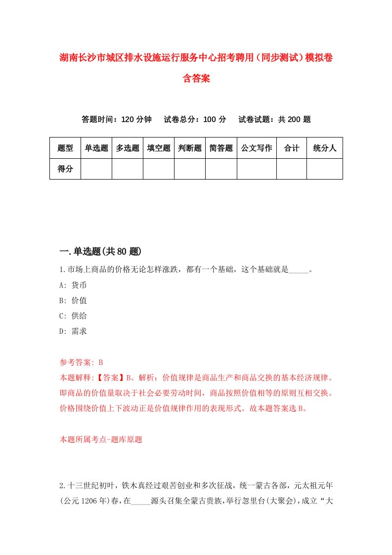 湖南长沙市城区排水设施运行服务中心招考聘用同步测试模拟卷含答案4