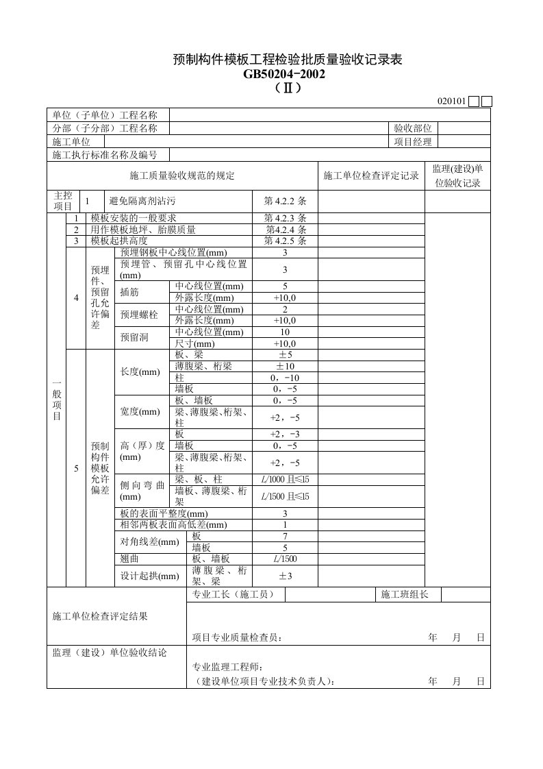 产品质量验收表格大全384