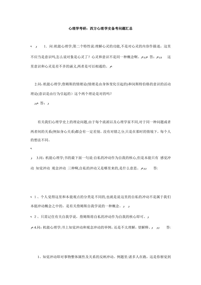 心理学考研：西方心理学史备考问题汇总-毙考题