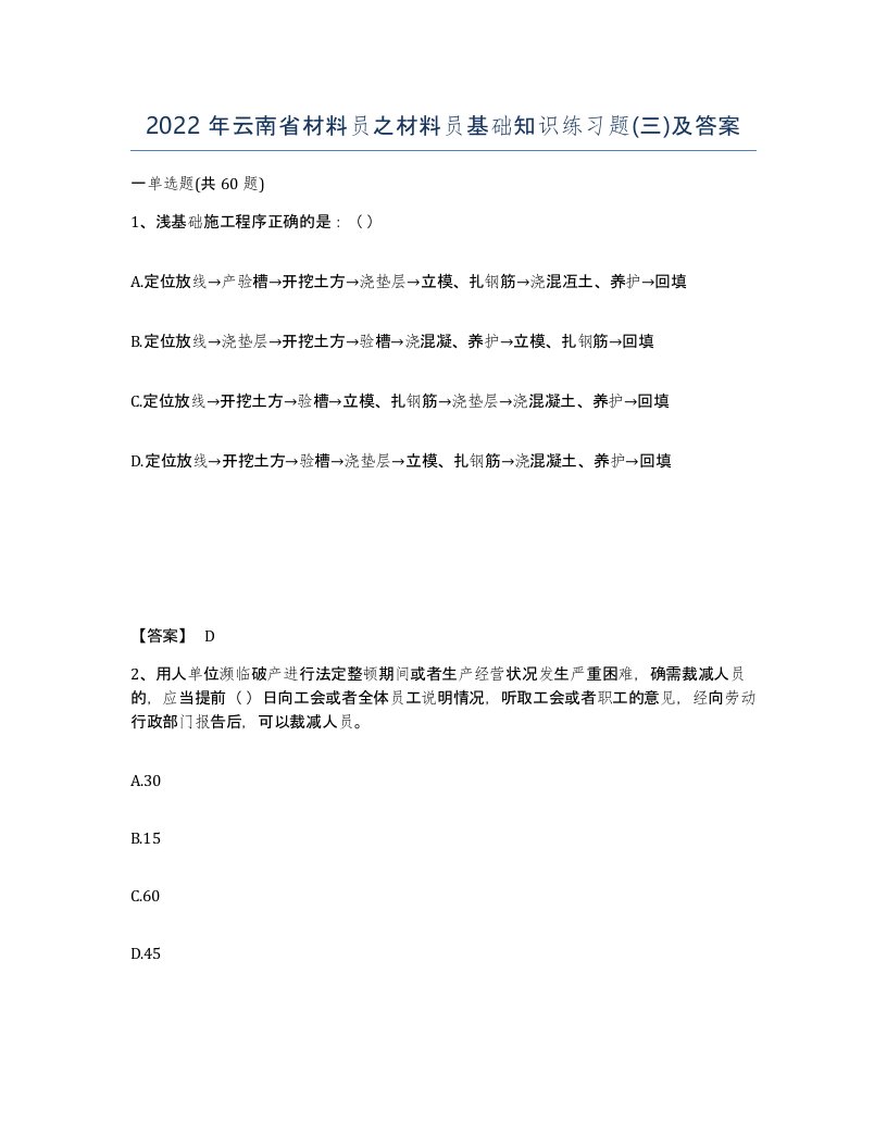 2022年云南省材料员之材料员基础知识练习题三及答案