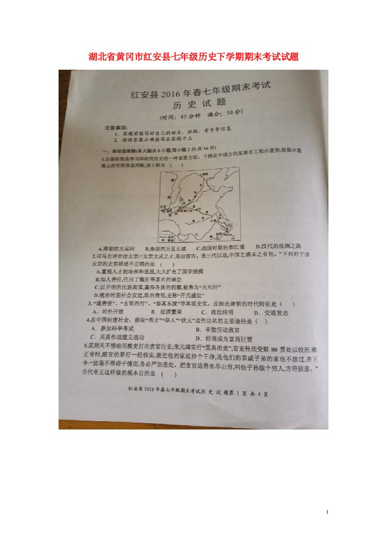 湖北省黄冈市红安县七级历史下学期期末考试试题（扫描版，无答案）