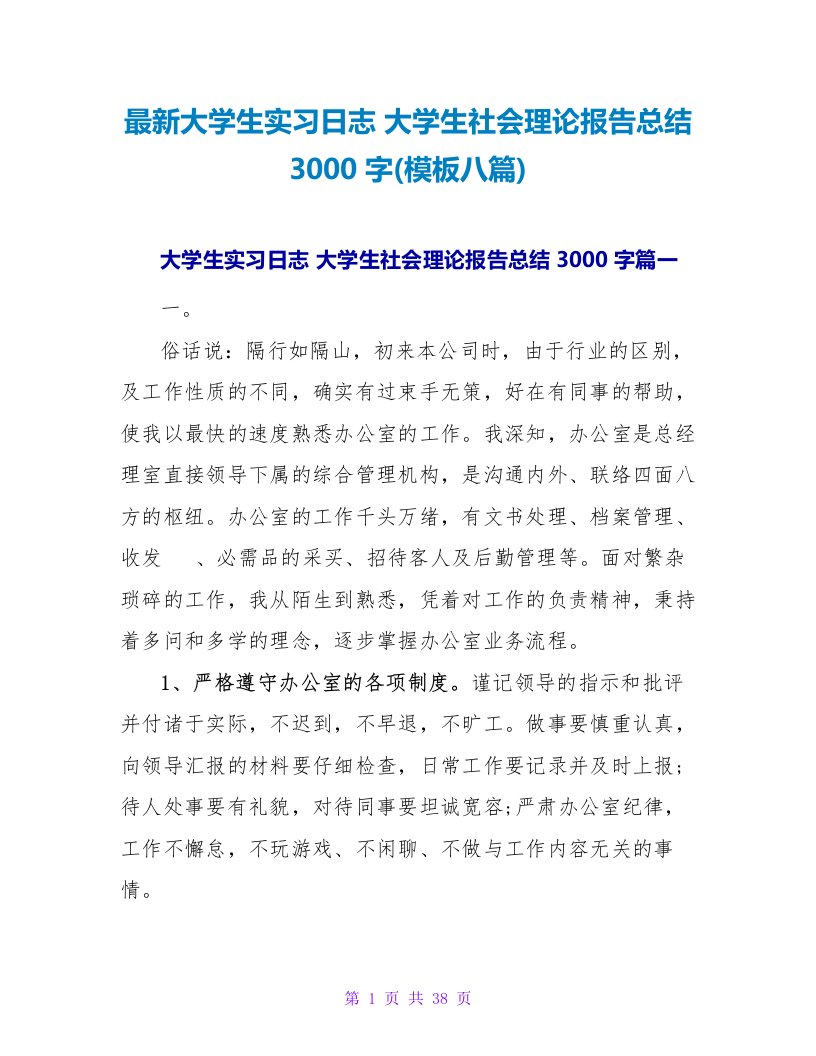 大学生社会实践报告总结3000字(模板八篇)