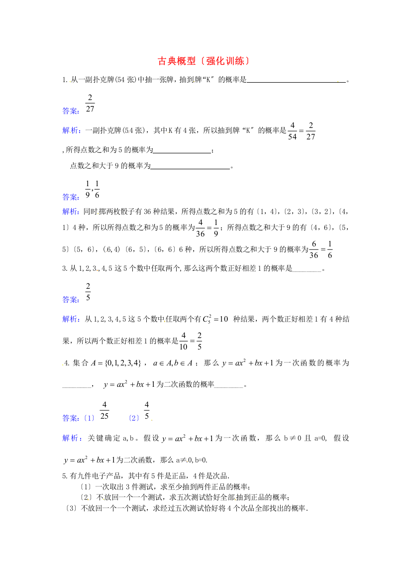 古典概型（强化训练）