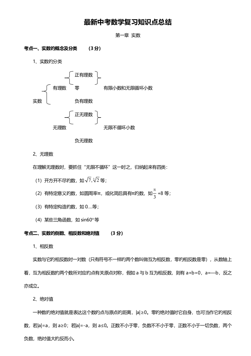 2023年最新中考数学复习知识点总结