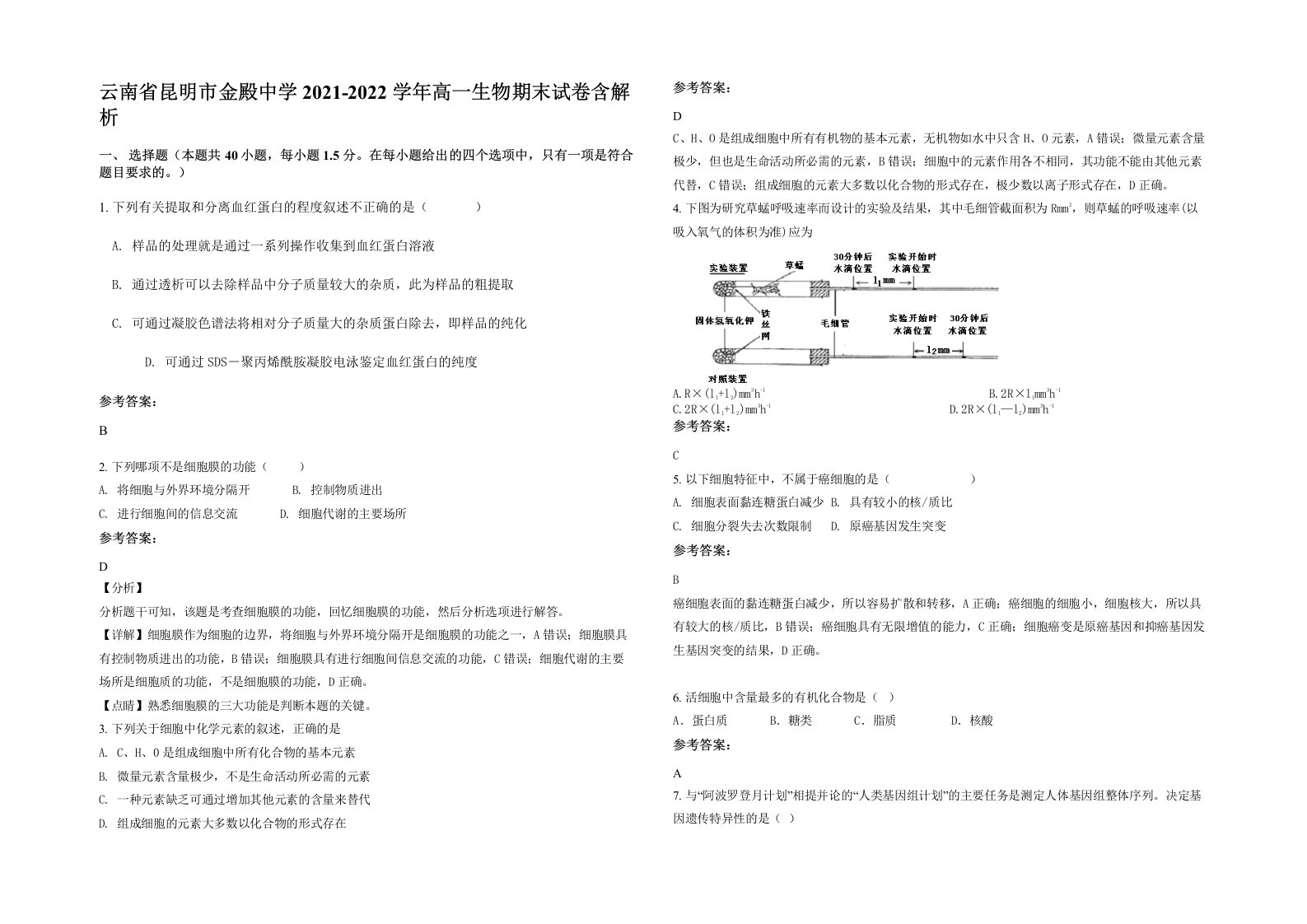 云南省昆明市金殿中学2021-2022学年高一生物期末试卷含解析