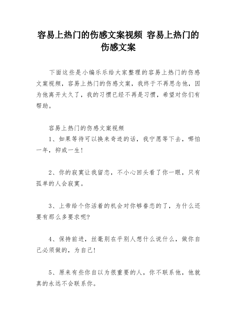 容易上热门的伤感文案视频