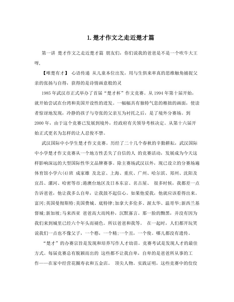 1&#46;楚才作文之走近楚才篇