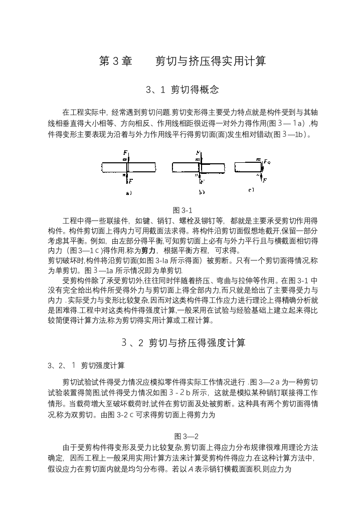 剪切力的计算方法