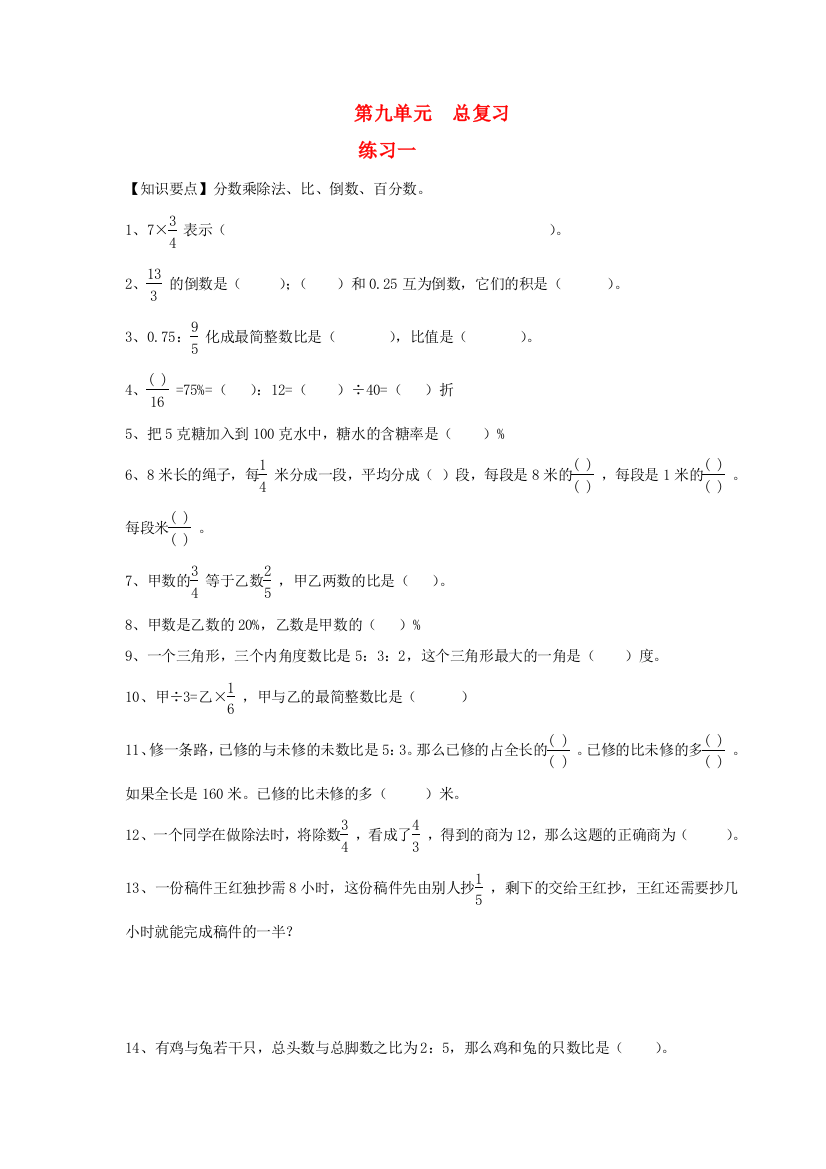 六年级数学上册