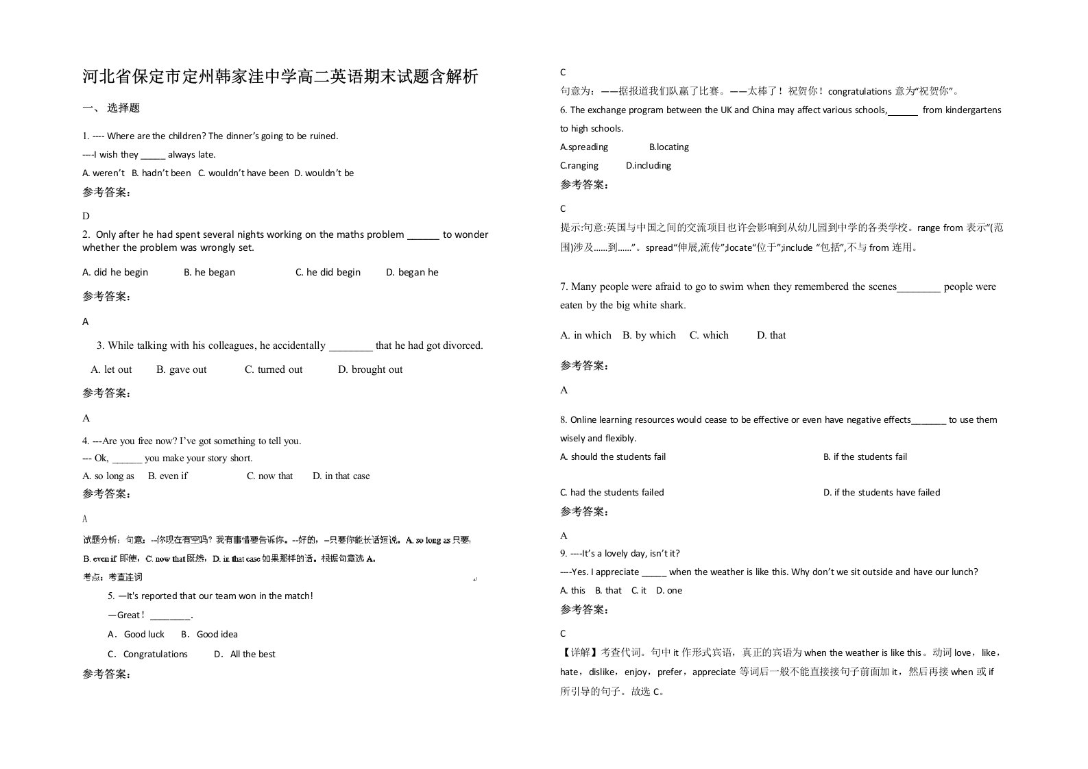 河北省保定市定州韩家洼中学高二英语期末试题含解析