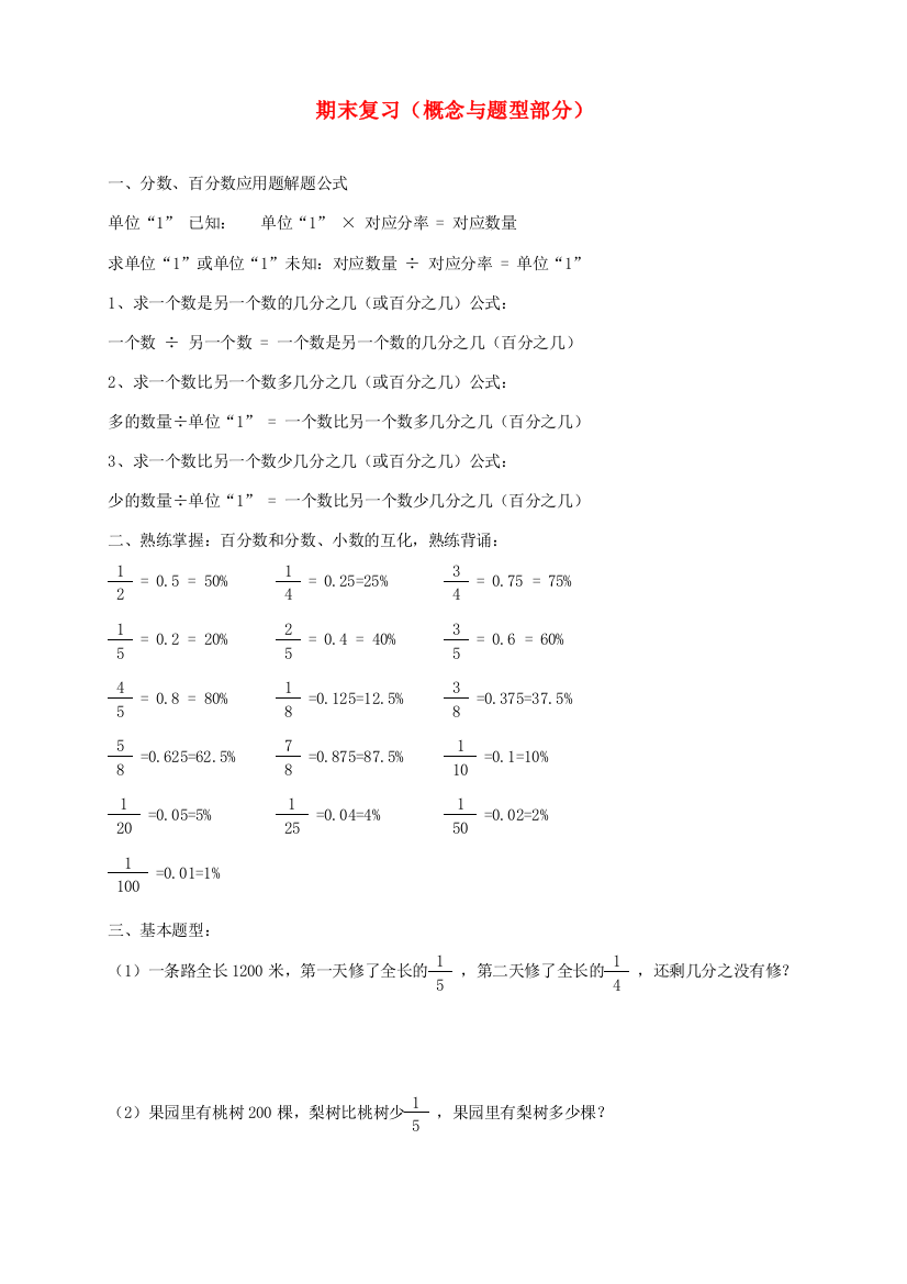 六年级数学上册