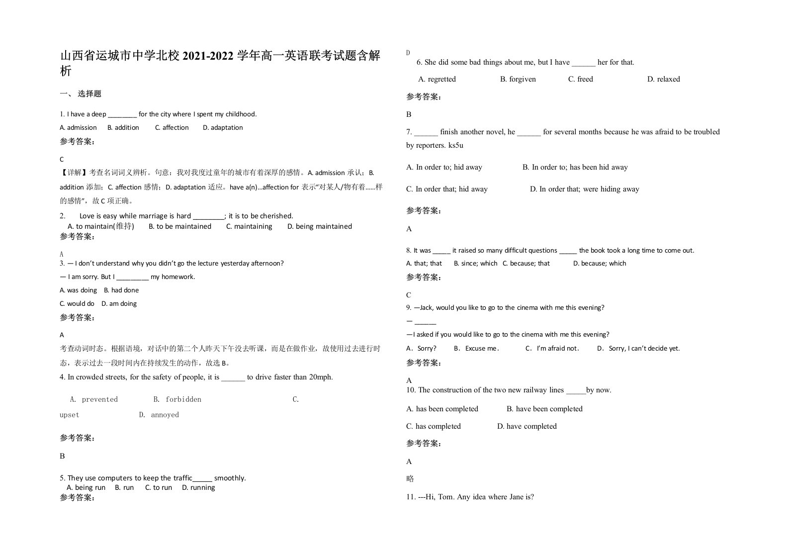 山西省运城市中学北校2021-2022学年高一英语联考试题含解析